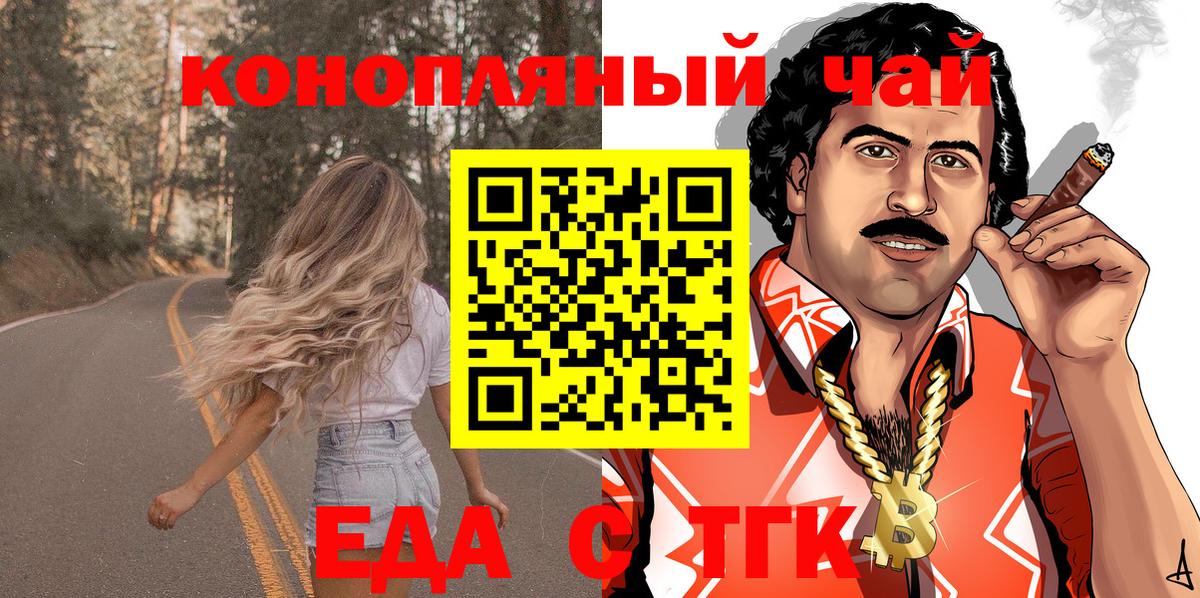Еда ТГК марихуана  Вход с VPN  Стрежевой 