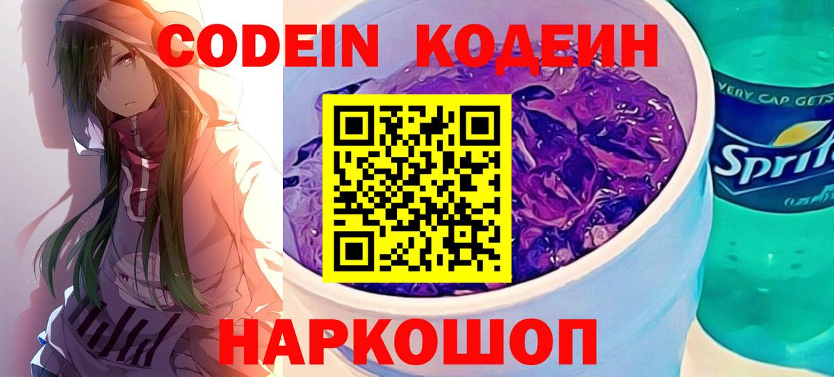 Кодеиновый сироп Lean Purple Drank Стрежевой