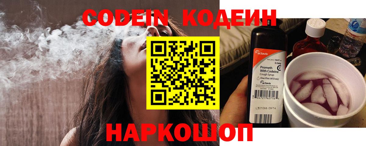 Codein Purple Drank  Вход с VPN  Кодеин напиток Lean (лин)  Стрежевой 