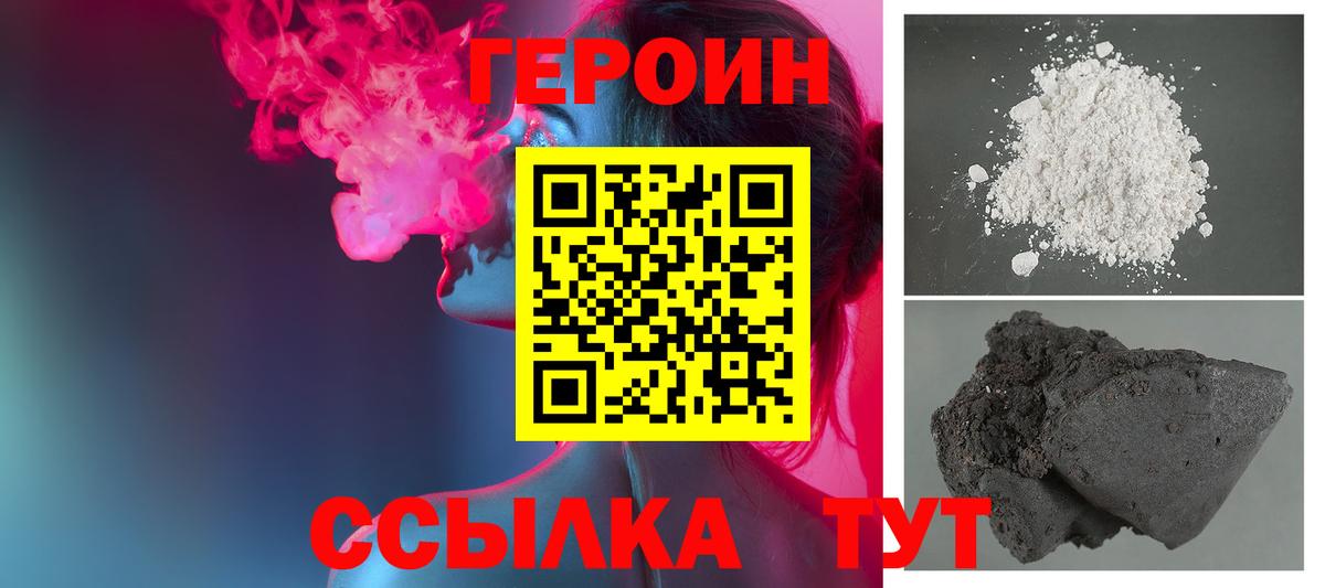 Героин белый Стрежевой