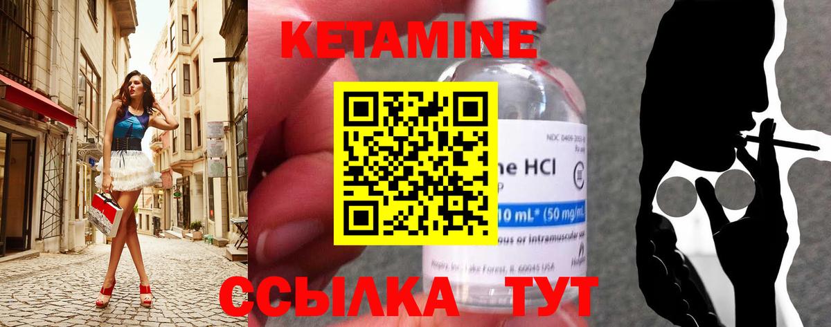 Кетамин ketamine Стрежевой