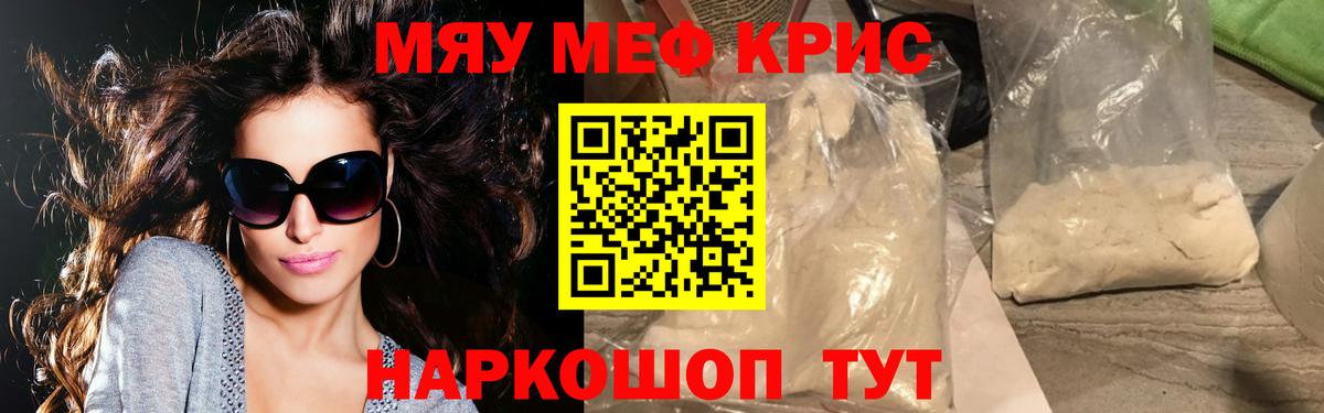 Мефедрон  МЯУ-МЯУ  Вход с VPN  МЕФ кристаллы  МЕФ VHQ  Стрежевой 