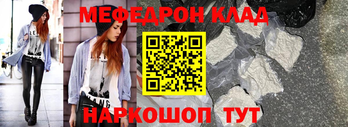 Меф Стрежевой