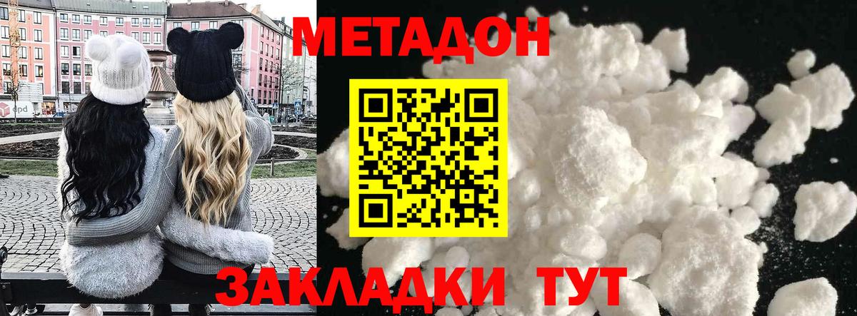МЕТАДОН methadone  Вход с VPN  Стрежевой  МЕТАДОН methadone 