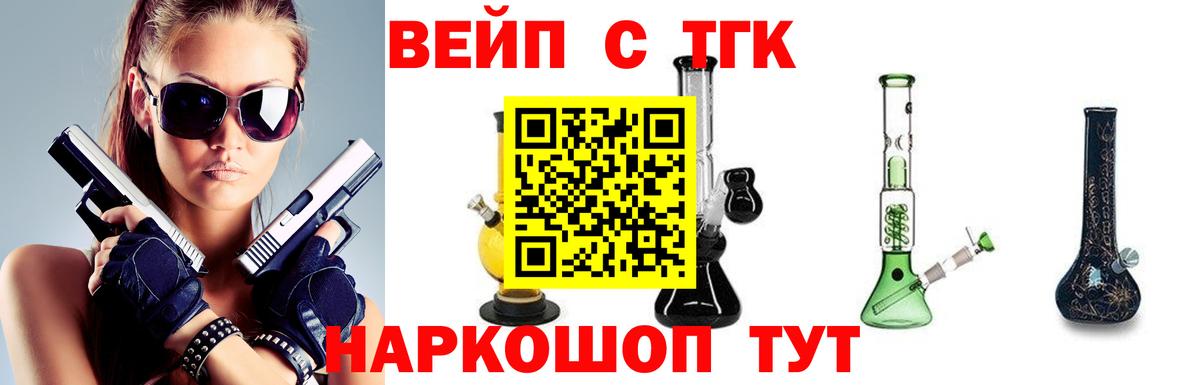 ТГК вейп  Вход с VPN  Стрежевой 